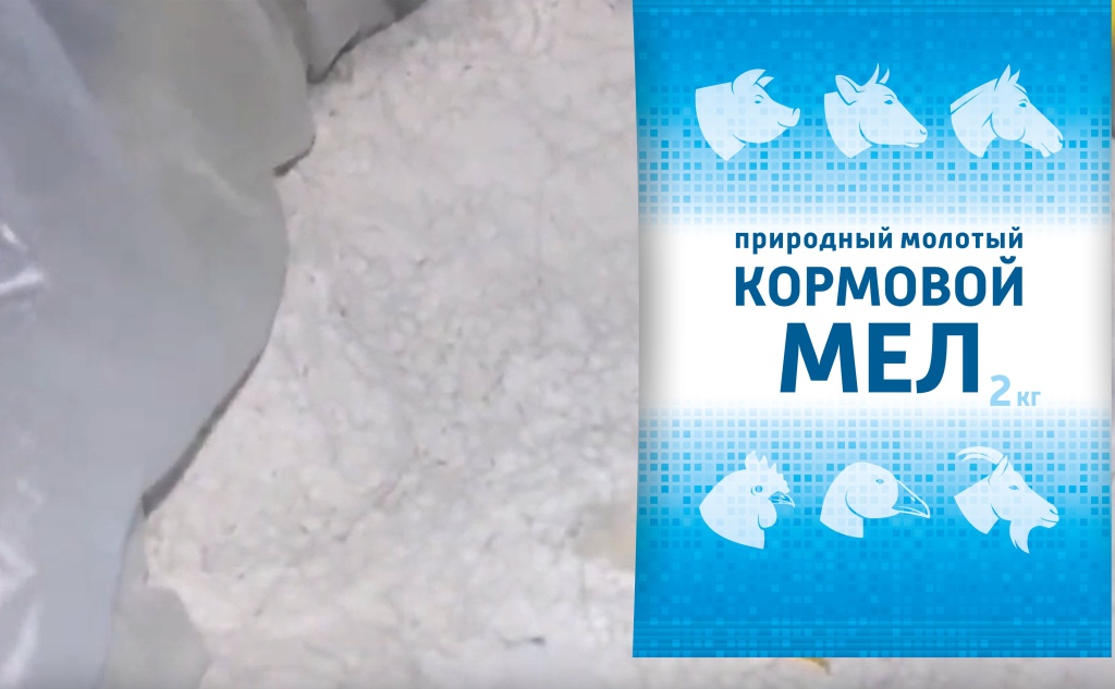 кормовой мел.jpg кормовой мел.jpg